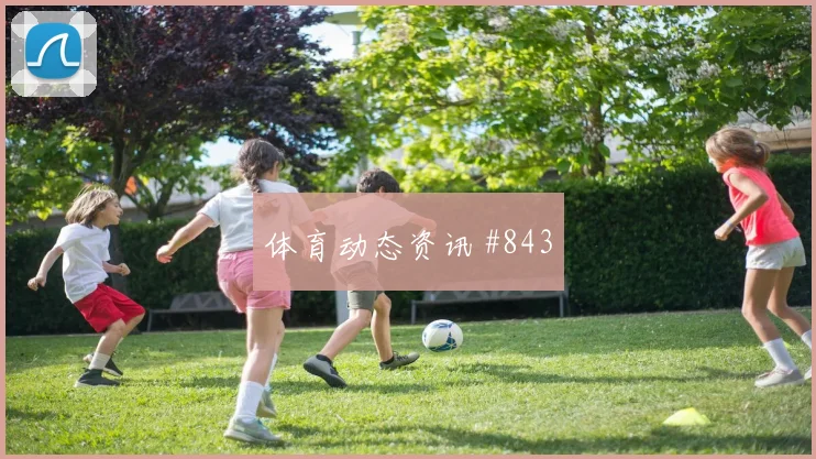 阿根廷阿尔及利亚小组赛防线压力