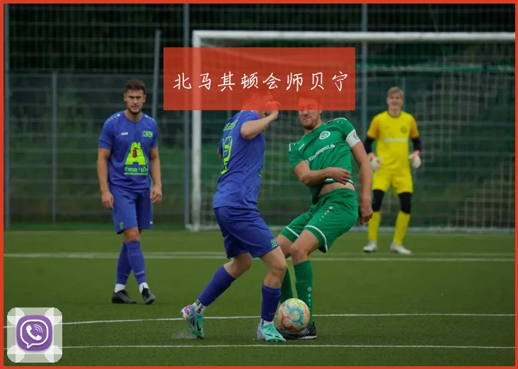 北马其顿会师贝宁