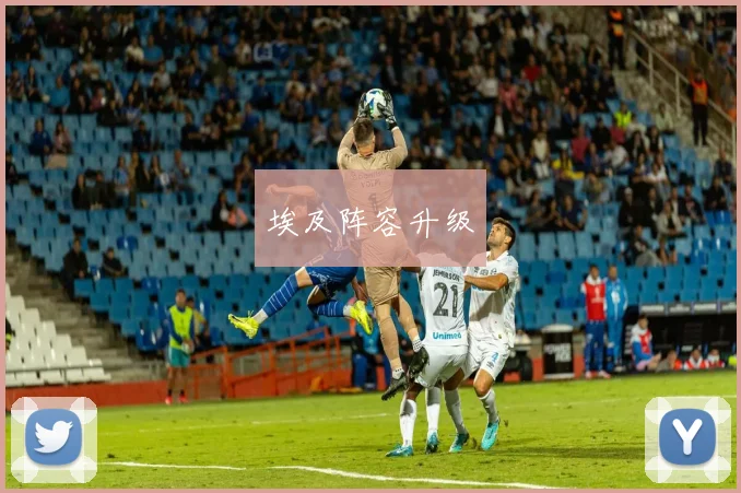 埃及阵容升级