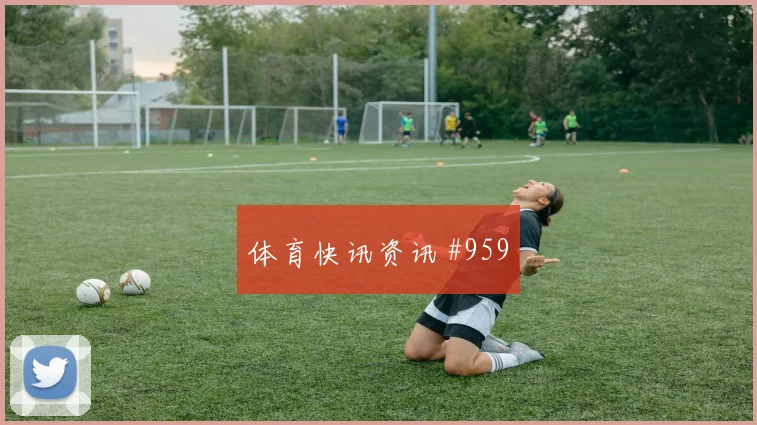 马蒂纳2026世界杯首战出场时间